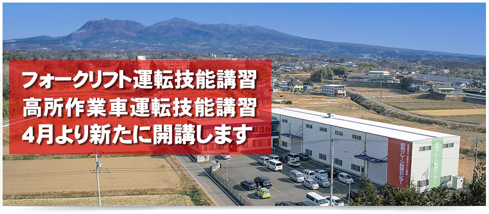 日本クレーン協会群馬支部外観