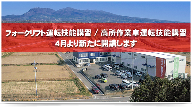 日本クレーン協会群馬支部外観